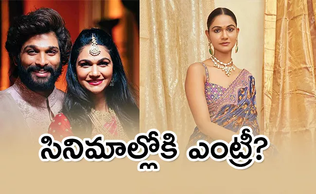 Allu Arjun Wife Sneha Reddy Making Her Deubt Into Films - Sakshi