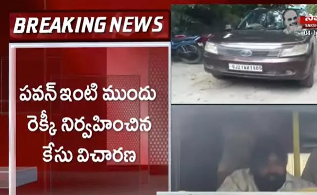 Jubilee Hills Police Comments On Reiki Case Against Pawan Kalyan - Sakshi