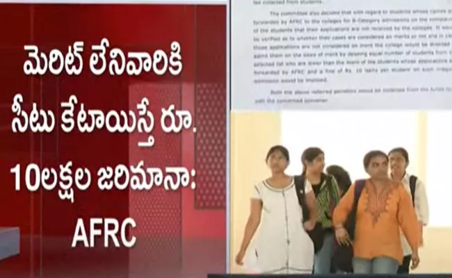 ARFC Press Note Release On Engineering Fees In Telangana - Sakshi