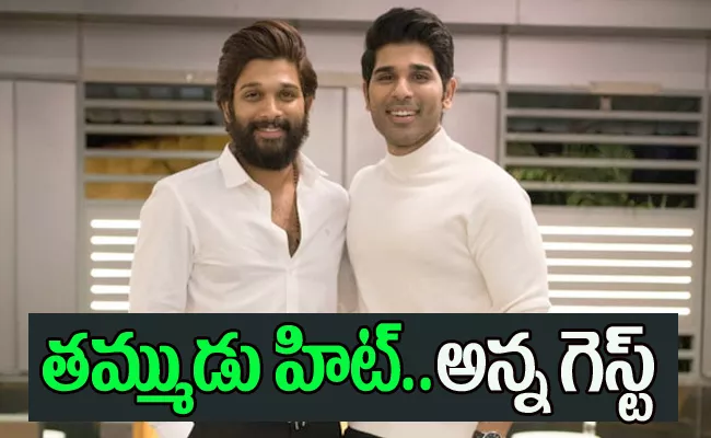 Allu Arjun Is The Chief Guest For Allu Sirish Urvasivo Rakshasivo Movie Success Celebration - Sakshi