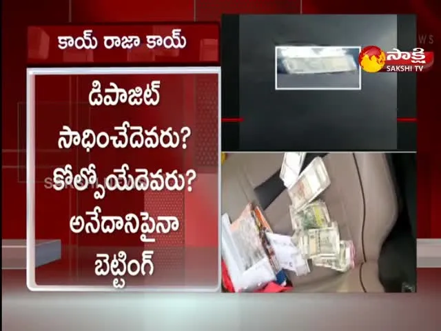 Huge Bettings On Munugodu Bypoll Result In Telugu States