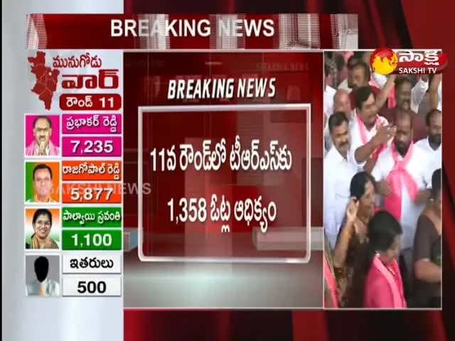 Munugode Byelection Result : TRS Party leaded In 11th Round Count