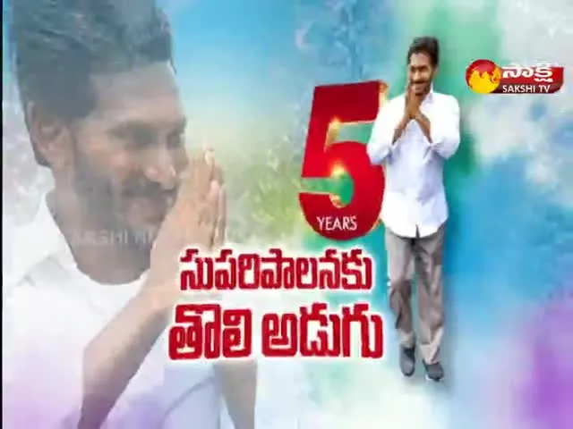 AP CM YS Jagan Praja Sankalpa Yatra Completes 5 Years