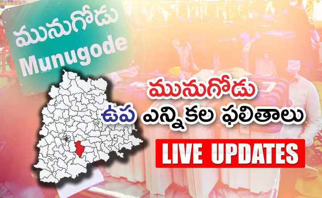 Munugode Bypoll 2022 Result Live Updates - Sakshi