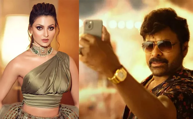 Urvashi Rautela Special Song In Chiranjeevi Waltair Veerayya Movie - Sakshi