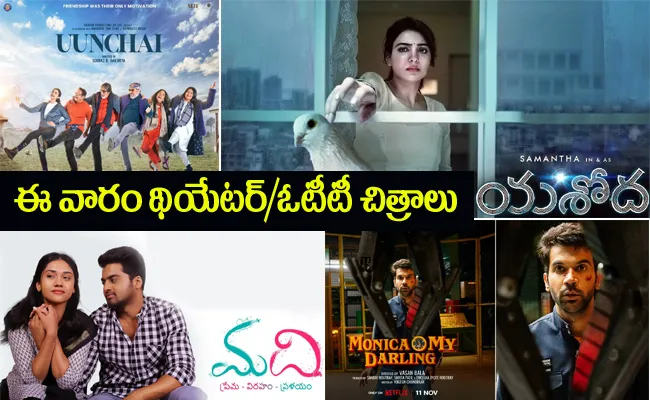 List Of Theatre and OTT Release Movies of November 1st Week - Sakshi