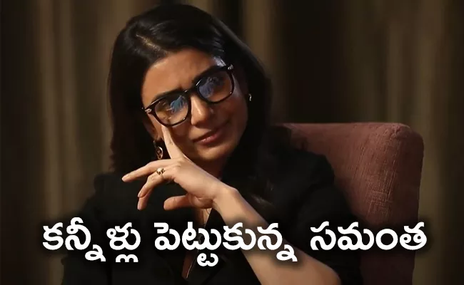 Samantha Emotional About Handling Her Health Issues In Yashoda Promotions - Sakshi