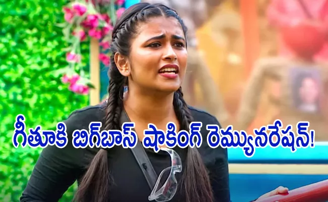 Bigg Boss 6 Telugu: Geetu Royal 9 Weeks Remuneration Goes Viral - Sakshi