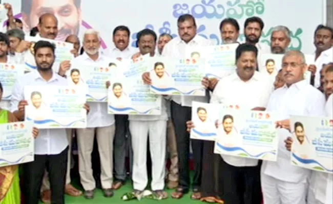 Jayaho BC Meeting Poster Invention By YSRCP Leaders - Sakshi