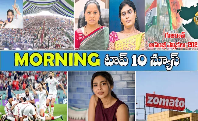 1st December 2022 Top 10 News CM YS Jagan Help Child Treatment - Sakshi