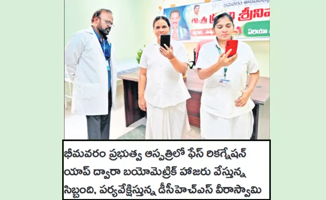 Face Recognition Attendence Of Medical Staff In West Godavari District - Sakshi