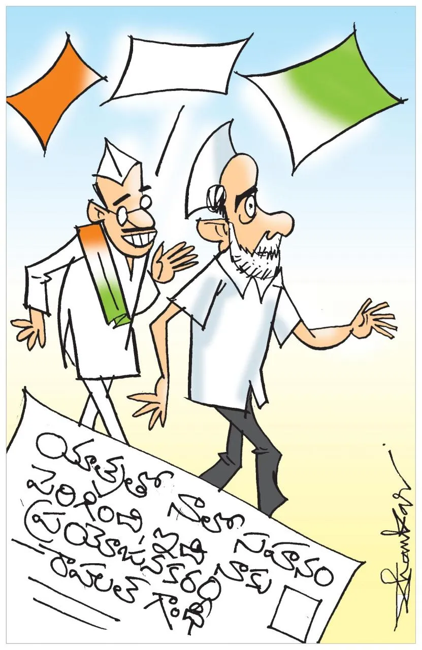 Sakshi Cartoon: Rahul Gandhi Bharat Jodo Yatra