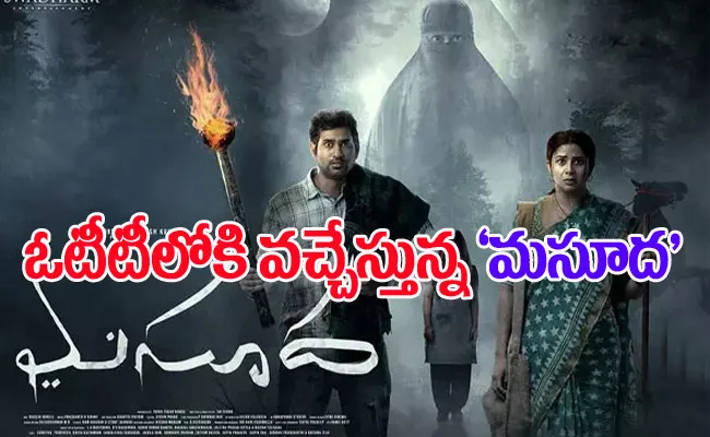 Horror Blockbuster Masooda Ott Streaming Date Locked - Sakshi