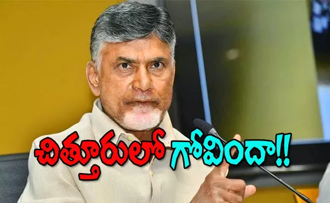 Will TDP Party Disappear in Chandrababu Home District Chittoor - Sakshi