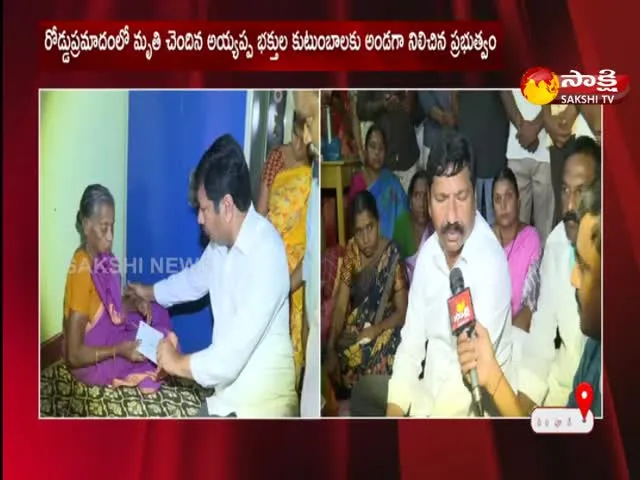 Ap Government Distributed Checks to The Families of Ayyappa Devotees 