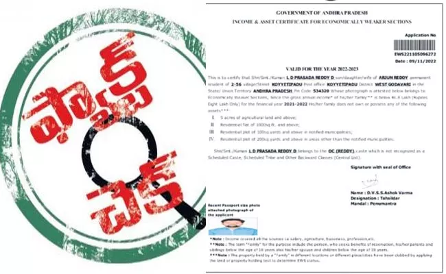 Eenadu Fake News On Issuance Of EWS Certificates In AP - Sakshi