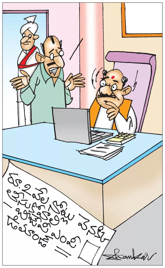 Sakshi Cartoon 13 12 2022