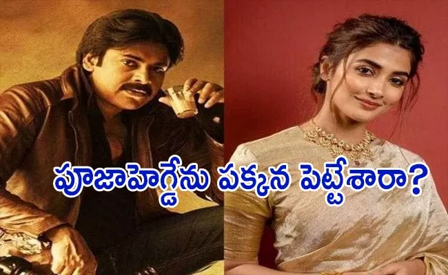 Did Pooja Hegde Walk Out From Pawan Kalyan Ustaad Bhagat Singh - Sakshi