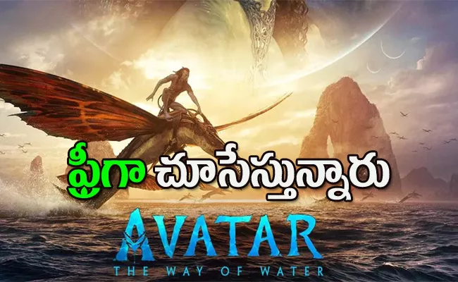 Avatar: The Way Of Water Full Movie Leaked Online - Sakshi