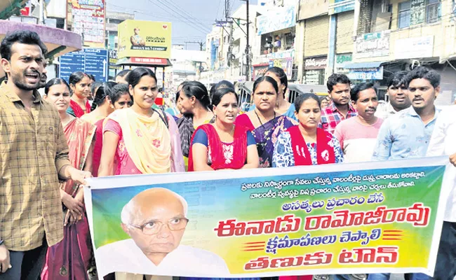 Ramoji Rao Should Be Apologise Volunteers Demand - Sakshi