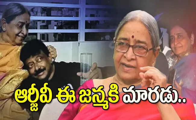 RGV Mother Suryavathi Interview About Ram Gopal Varma - Sakshi