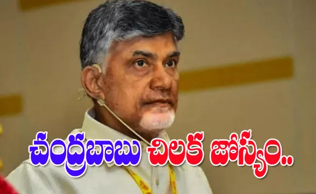 Chandrababu Pre Election Argument To Protect His Cadre - Sakshi