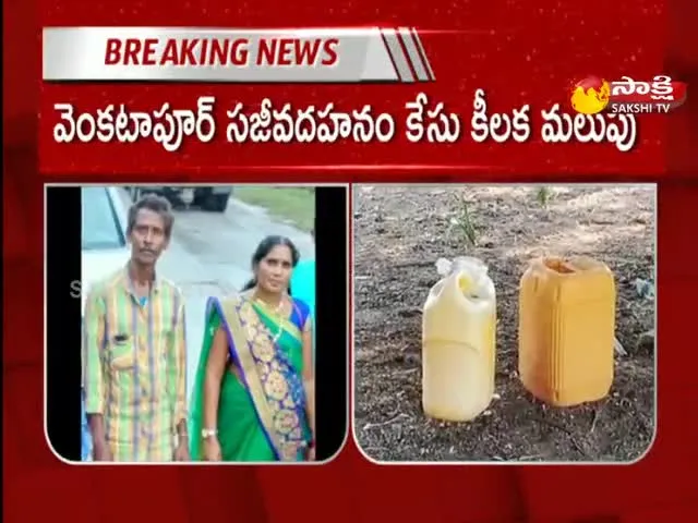 Mancherial District Venkatapur Fire Accident Case Update News