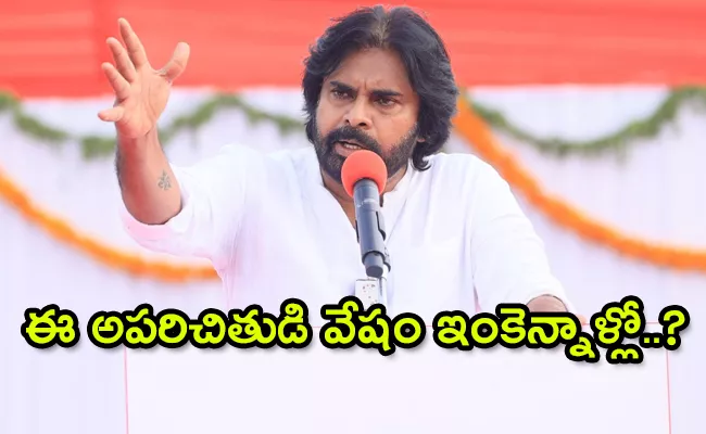 Janasena Cheif Pawan Kalyan Clarity less Speech At Sattenapalli - Sakshi