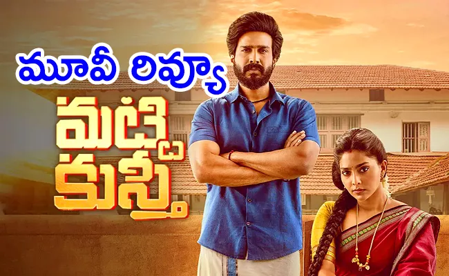 Matti Kusthi Movie Review And Rating In Telugu - Sakshi