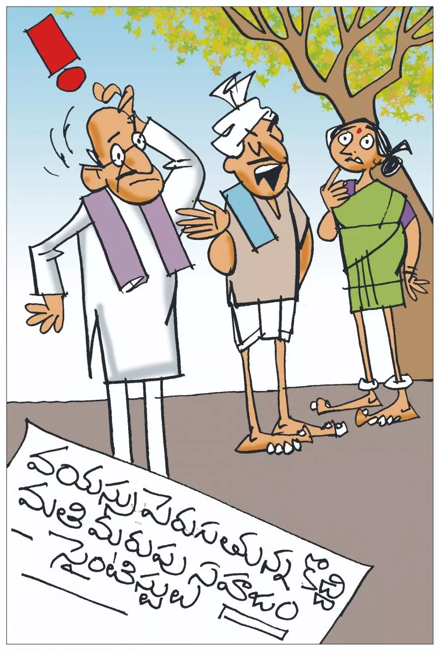 Sakshi Cartoon: Memory Loss Can Be A Normal Part Of Aging