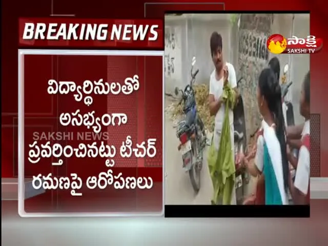 Teacher Misbehave With Students In Nizamabad District 