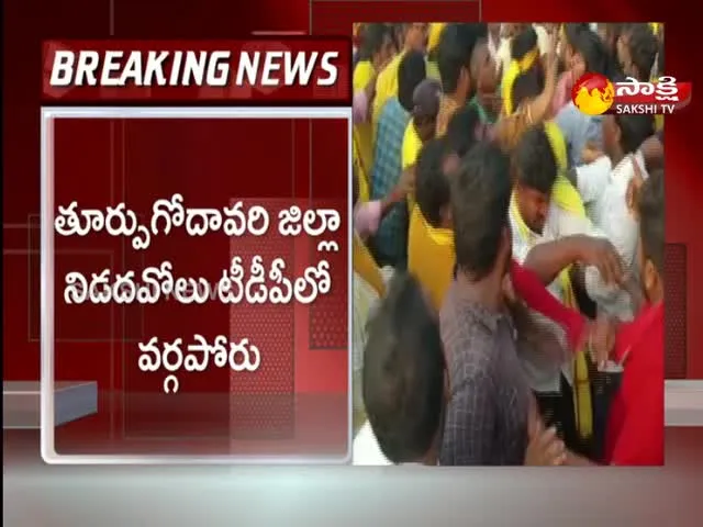 Clash Between TDP Leaders In Nidadavole