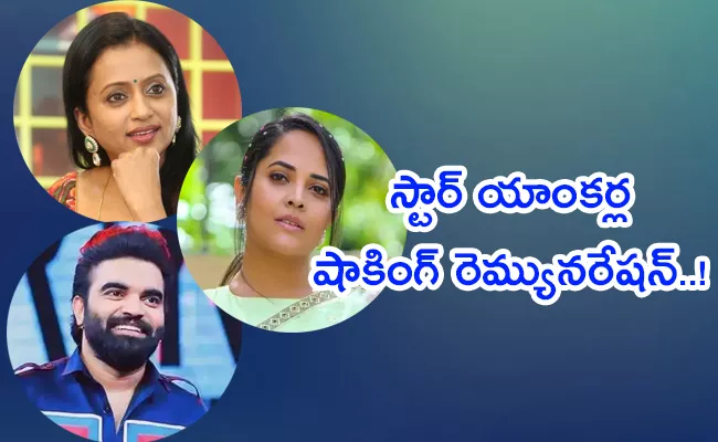 Star Anchor Suma, Pradeep Machiraju, Anasuya Bharadwaj Remuneration Goes Viral - Sakshi