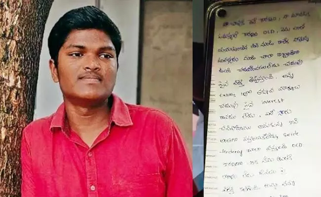 Basara IIIT Student Bhanu Prasad Suicide Note Released - Sakshi