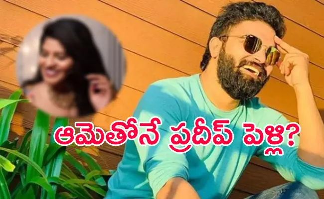 Anchor Pradeep Marriage Rumours Goes Viral With Fashion Designer - Sakshi