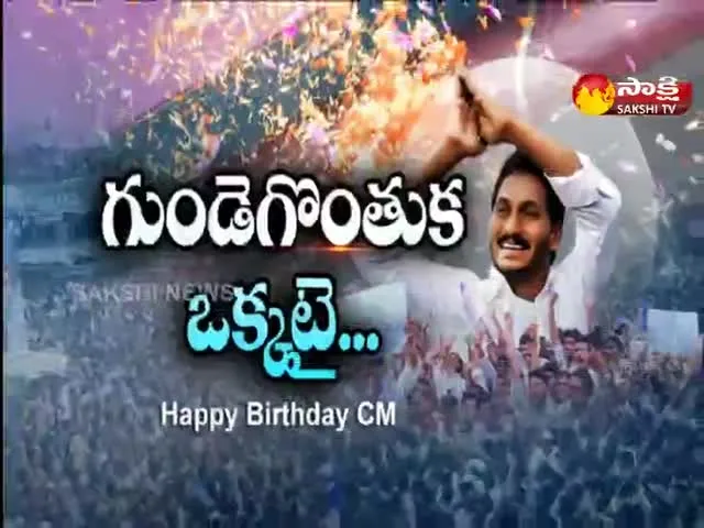 Happy Birthday CM Sir: CM YS Jagan Special Songs