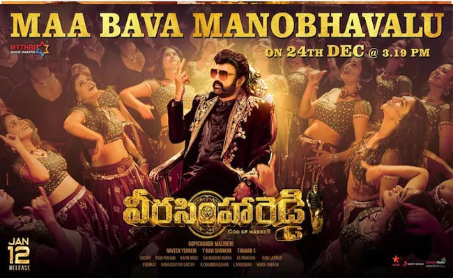 Nandamuri Balakrishna Veera Simha Reddy 3rd Single Will Be Out On Dec 24th - Sakshi