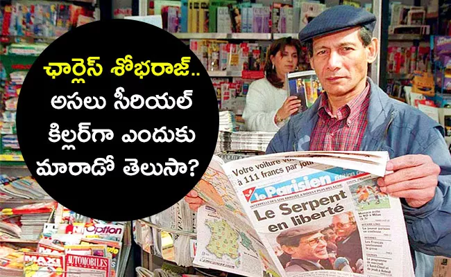 French Serial Killer Charles Sobhraj Life Story Wife Full Details - Sakshi