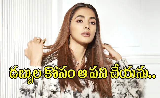 Pooja Hegde Reacts About Remuneration Rumours - Sakshi