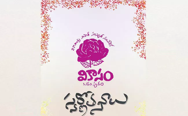 Barampuram: Vikasandhra Sahithi Samskruthika Samvedika Golden Jublee - Sakshi