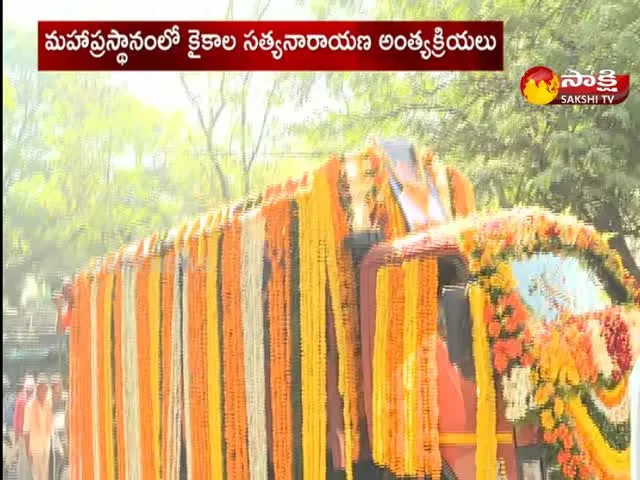 Senior Actor Kaikala Satyanarayana Last Rites