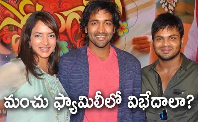 Manchu Lakshmi Responds On Clashes With Manchu Manoj And Vishnu - Sakshi