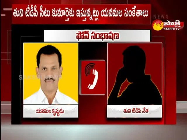 Differences Between TDP Leaders Yanamala Brothers Audio Call Over Tuni Seat