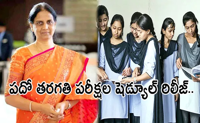 Telangana 10th Class Exam Schedule And Paper List Released - Sakshi