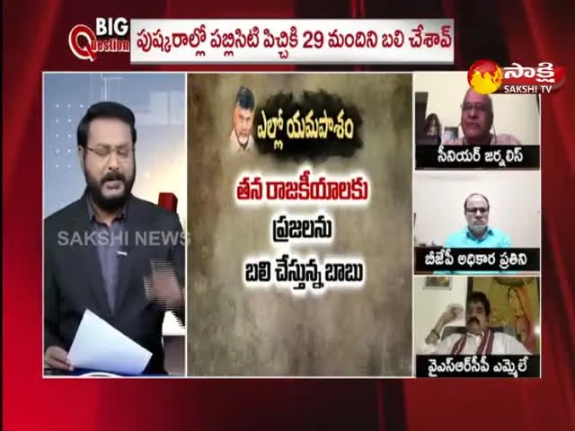 Debate On Chandrababu Kandukur Road Show Incident