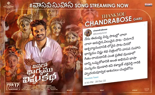 Lyricist Chandrabose Appreciates Vaasava Suhasa Lyrical Song - Sakshi