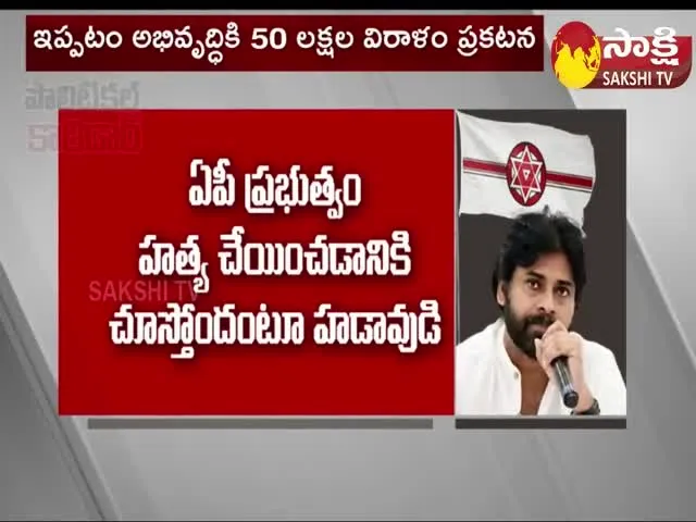 Poltical Corridor On Pawan Kalyan 2022 Year Poltics