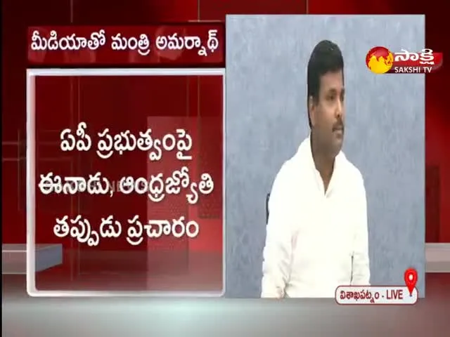 Ap Minister Gudiwada Amarnath Fires On Yellow Media