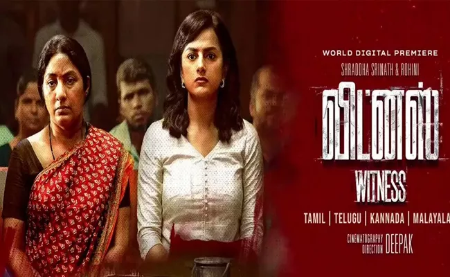 Witness Movie Direct Release OTT Sony Liv - Sakshi