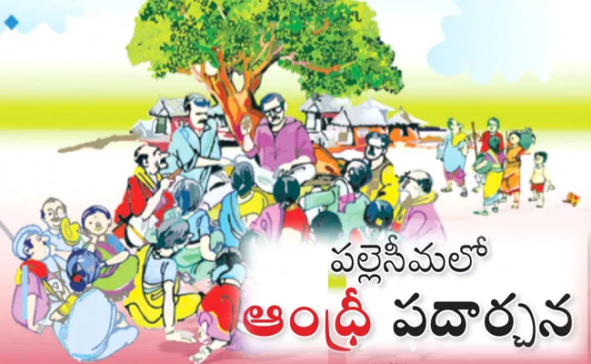 Rajamahendravaram: Andhri Kuteeram Telugu Literary Organization 85 Years Journey - Sakshi